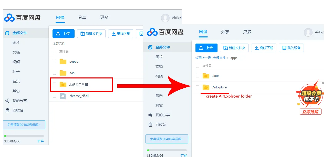 Interfaz web de Baidu que muestra dónde crear la carpeta AirExplorer