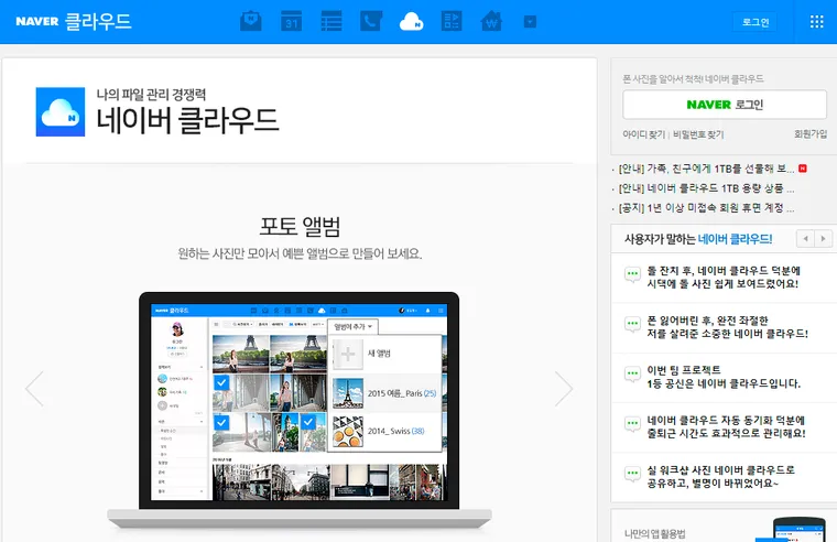 Naver (네이버 클라우드) in Air Explorer