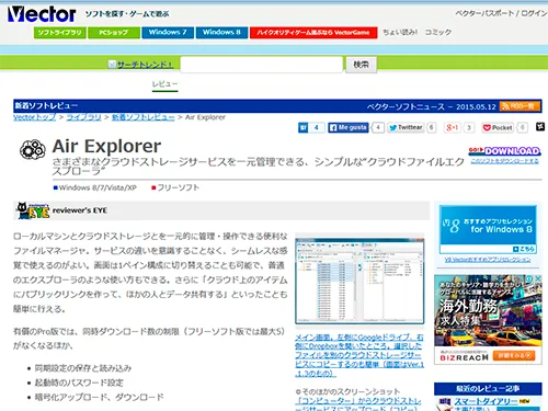 Vector review: Air Explorer さまざまなクラウドストレージサービスを一元管理できる、シンプルな“クラウドファイルエクスプローラ”