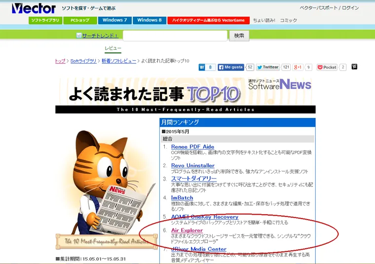 Air Explorer is ranked TOP10 popular articles on Vector
