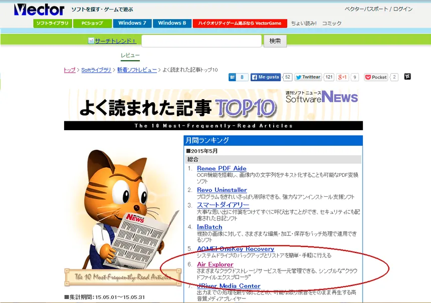 Air Explorer is ranked TOP10 popular articles on Vector